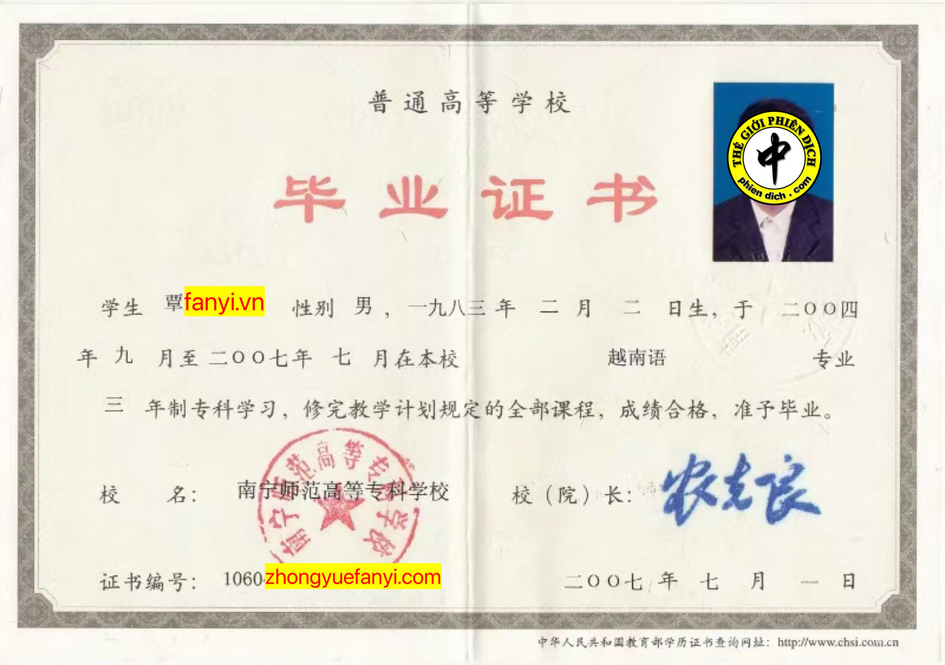 yue nan yu zhuan ye bi ye zheng shu (2).jpg
