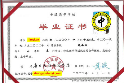 越南语专业毕业证